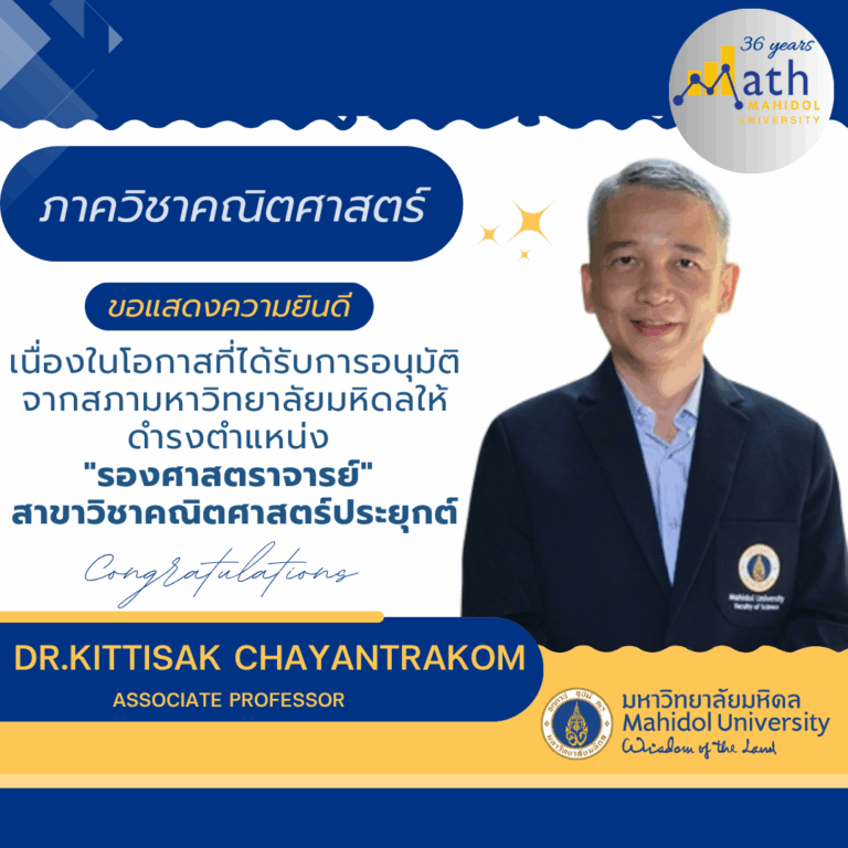 ขอแสดงความยินดีกับผู้ช่วยศาสตราจารย์ ดร