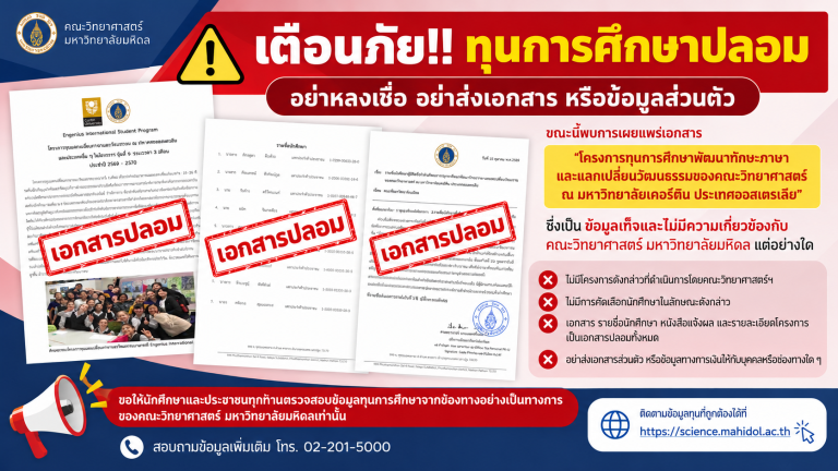 Mahidol Fake Scholarship Warning Poster